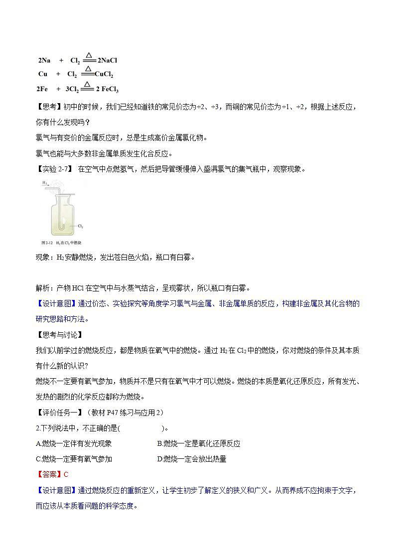 高中化学必修一 专题2.2.1 氯气的性质第3页