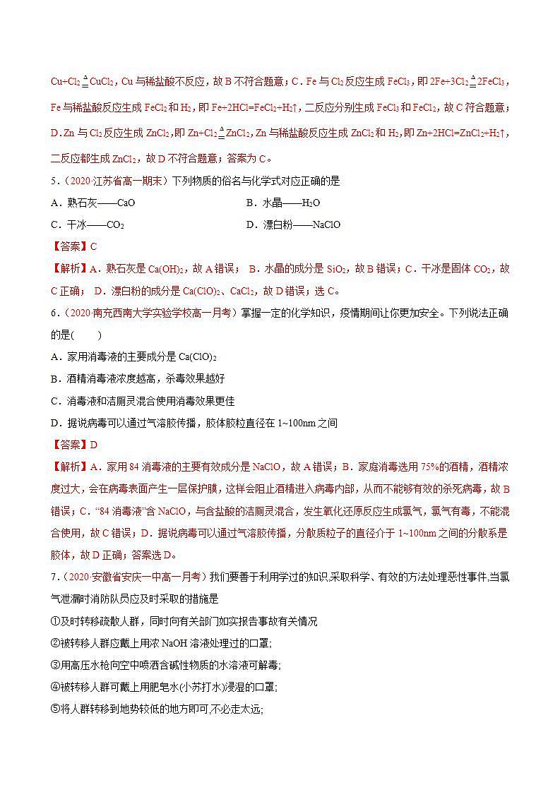 高中化学必修一 专题2.2.1 氯气的性质备作业））解析版）02