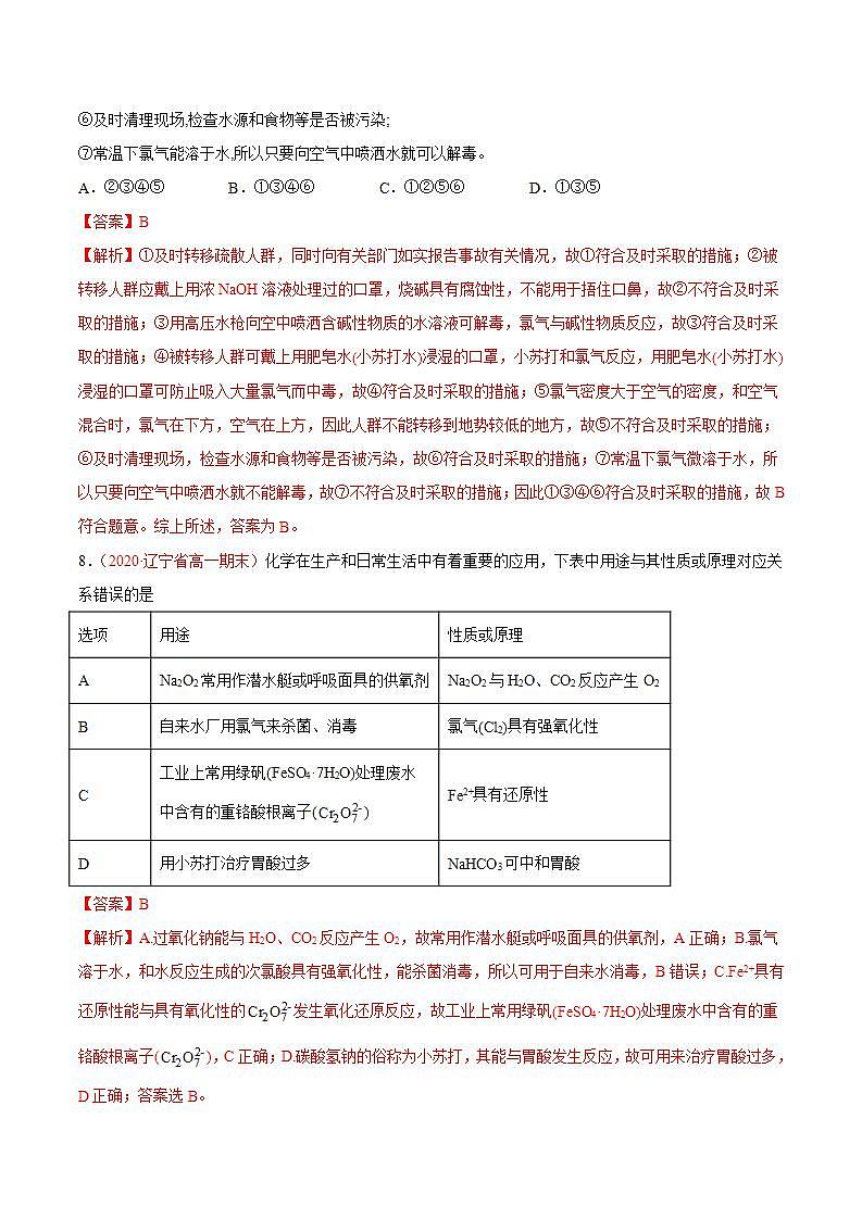 高中化学必修一 专题2.2.1 氯气的性质备作业））解析版）03