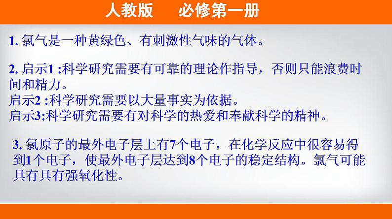 高中化学必修一 专题2.2.1 氯气的性质备课堂课件））第4页