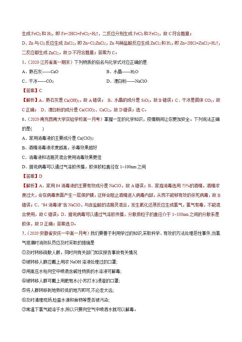 高中化学必修一 专题2.2.1 氯气的性质解析版）第2页
