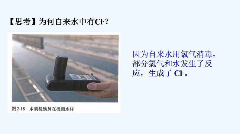 高中化学必修一 专题2.2.2 氯水成分的探究03