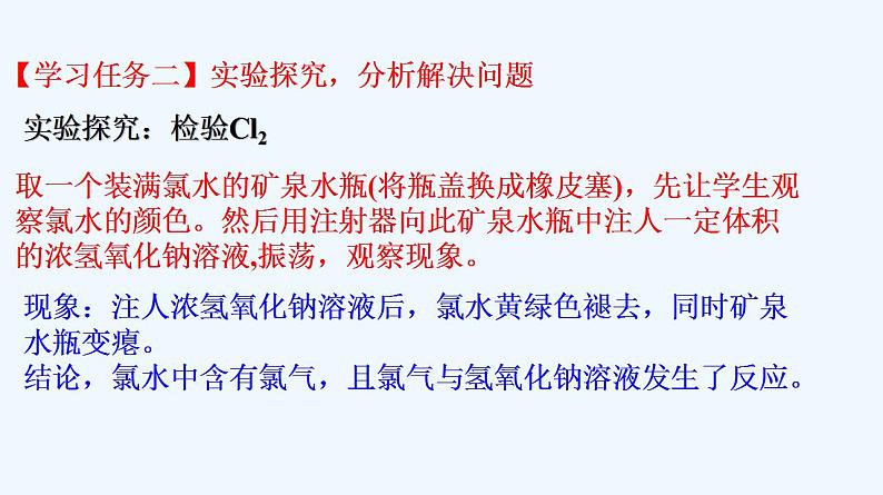 高中化学必修一 专题2.2.2 氯水成分的探究05