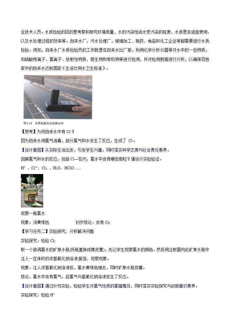 高中化学必修一 专题2.2.2 氯水成分的探究第2页