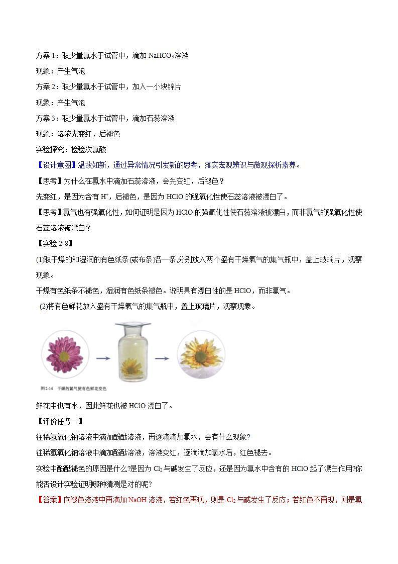 高中化学必修一 专题2.2.2 氯水成分的探究第3页
