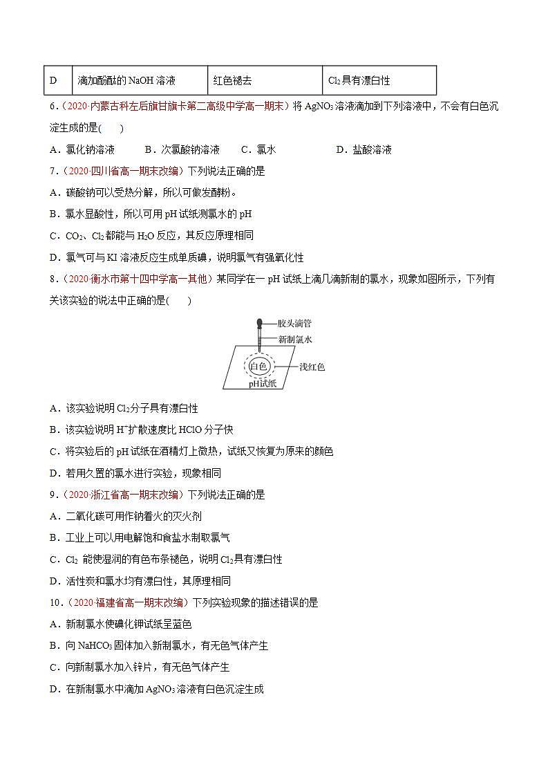 高中化学必修一 专题2.2.2 氯水成分的探究原卷版）02