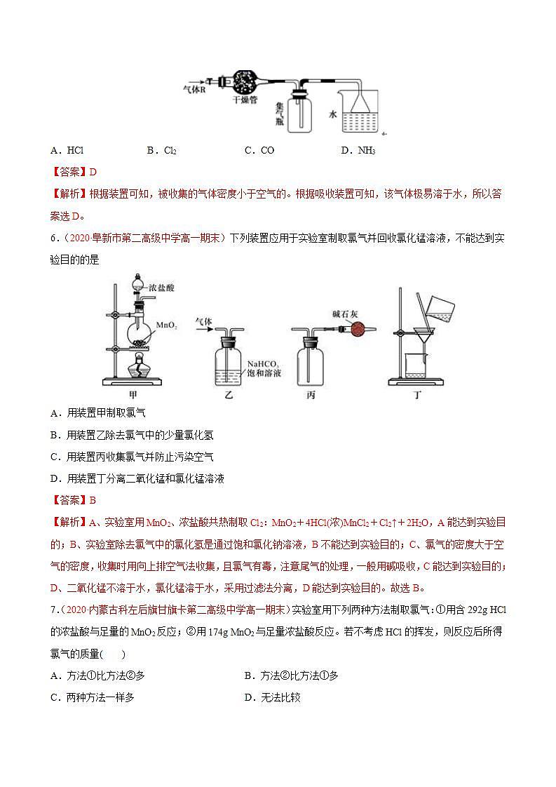 高中化学必修一 专题2.2.3 氯气的制备备作业））解析版）03