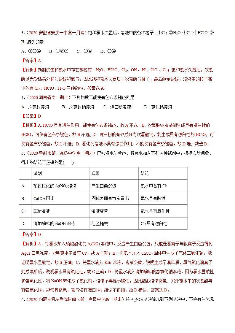 高中化学必修一 专题2.2.2 氯水成分的探究解析版）02