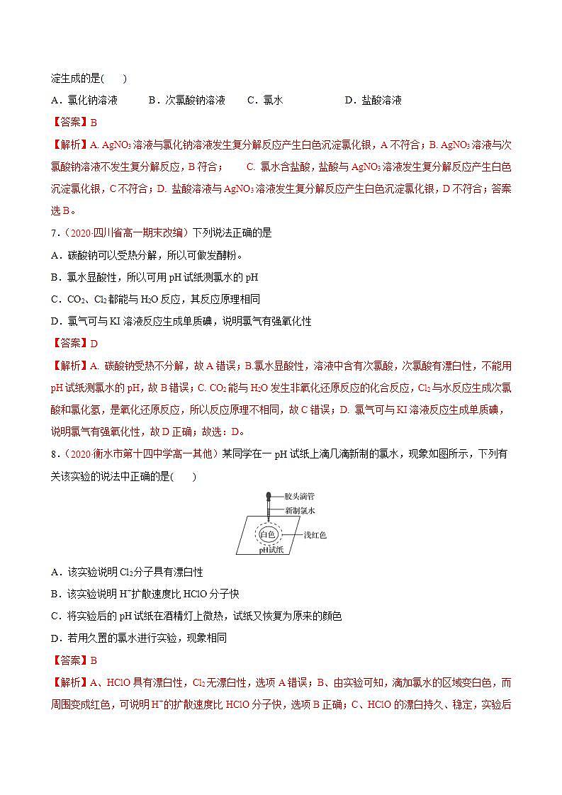 高中化学必修一 专题2.2.2 氯水成分的探究解析版）03