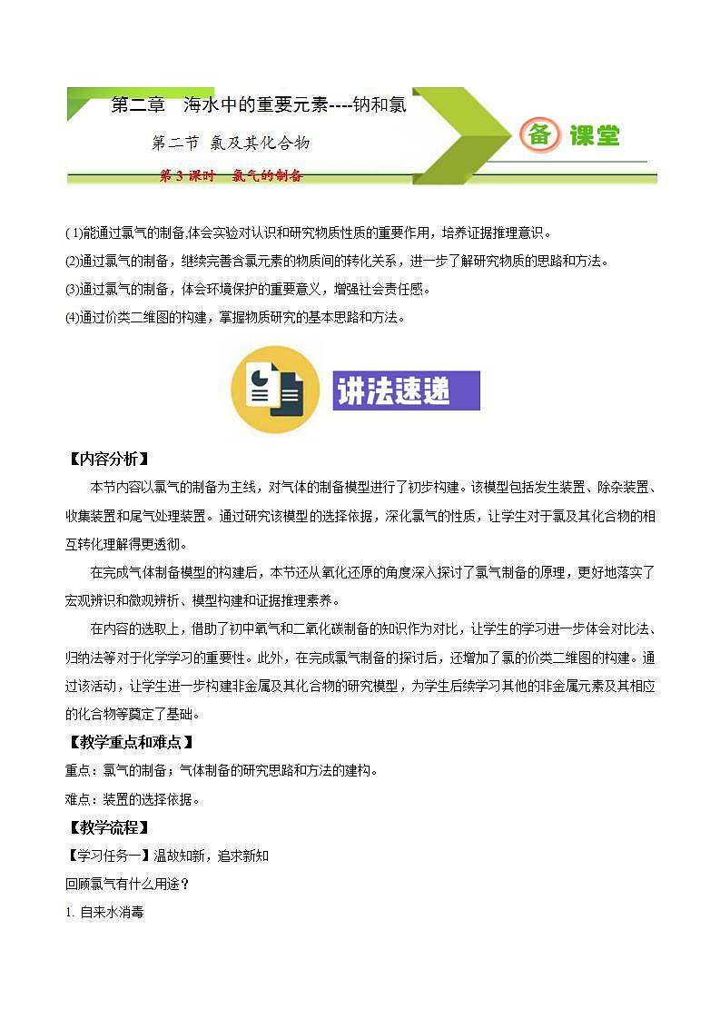 高中化学必修一 专题2.2.3 氯气的制备第1页