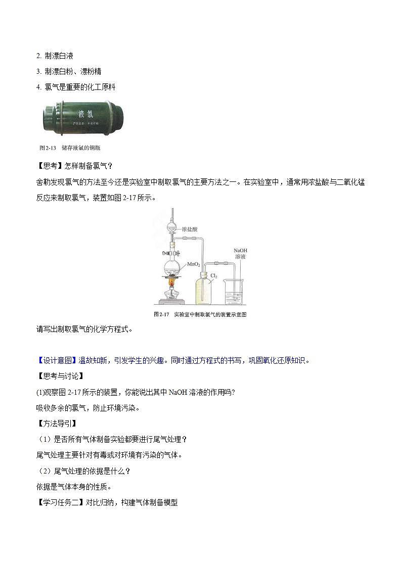 高中化学必修一 专题2.2.3 氯气的制备第2页