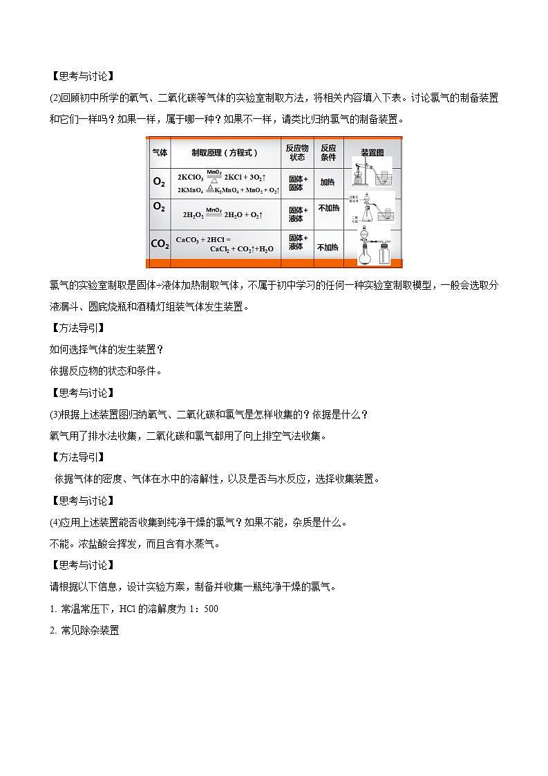 高中化学必修一 专题2.2.3 氯气的制备第3页