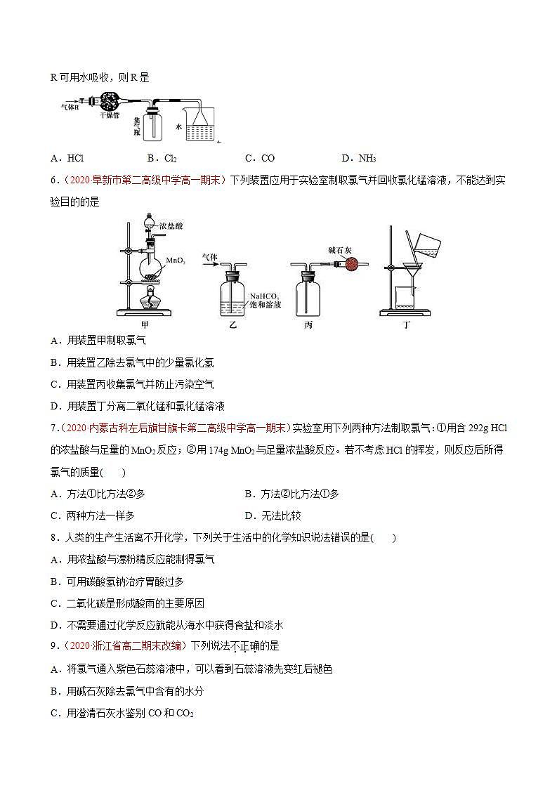 高中化学必修一 专题2.2.3 氯气的制备备作业））原卷版）02