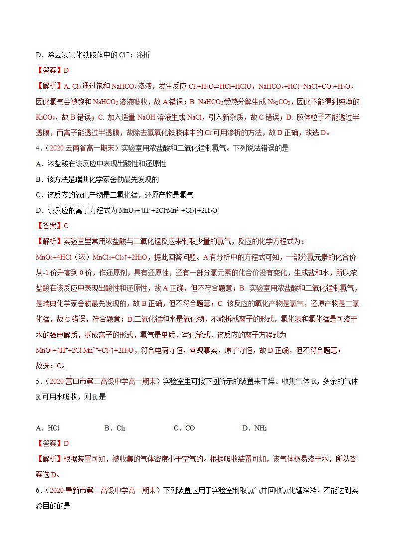 高中化学必修一 专题2.2.3 氯气的制备解析版）第2页