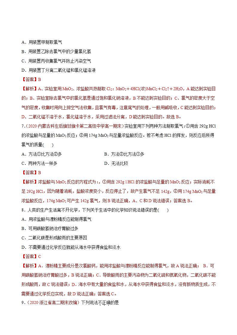 高中化学必修一 专题2.2.3 氯气的制备解析版）第3页