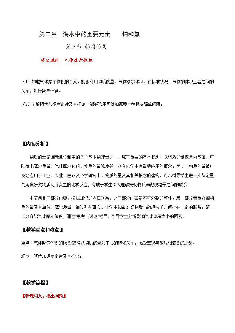 高中化学必修一 专题2.3.2气体摩尔体积01