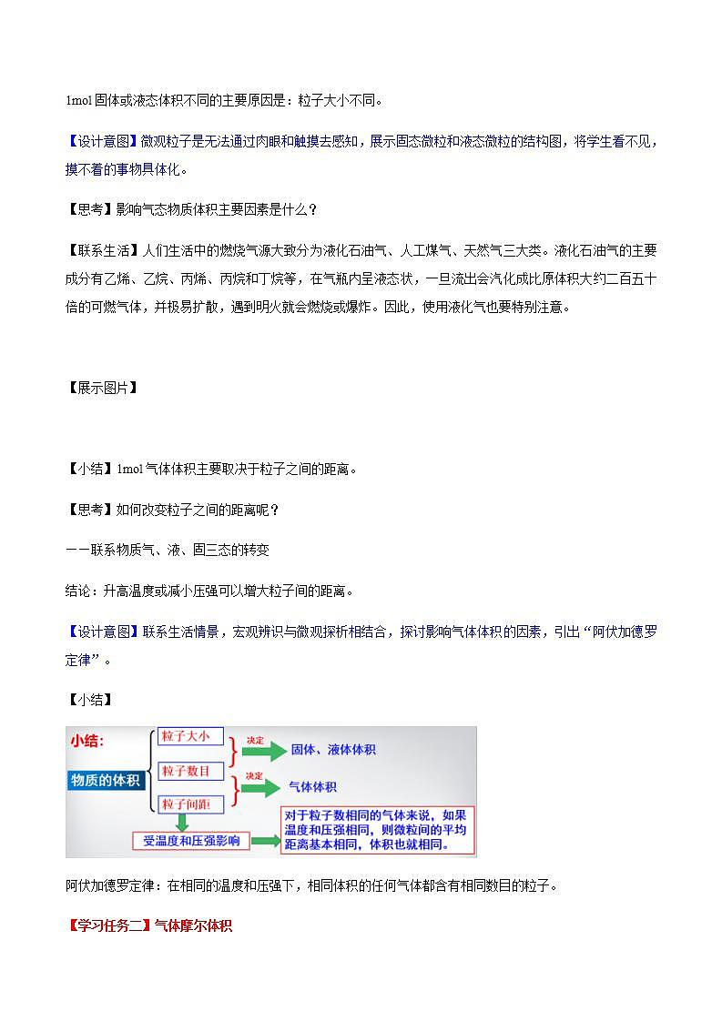 高中化学必修一 专题2.3.2气体摩尔体积03