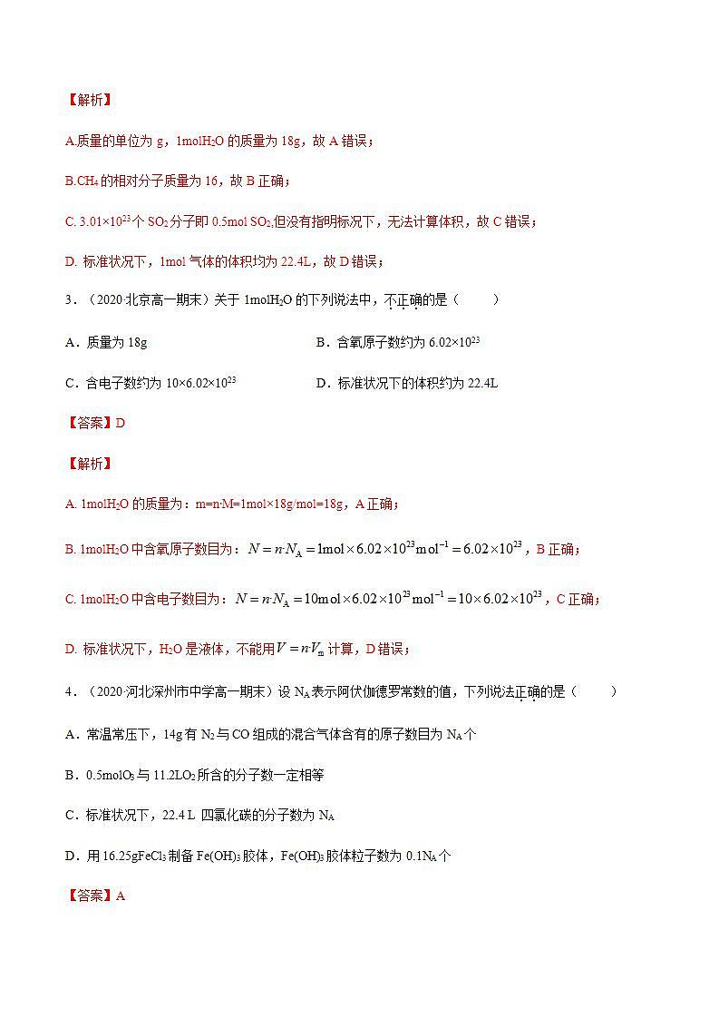 高中化学必修一 专题2.3.2气体摩尔体积备作业））解析版）第2页