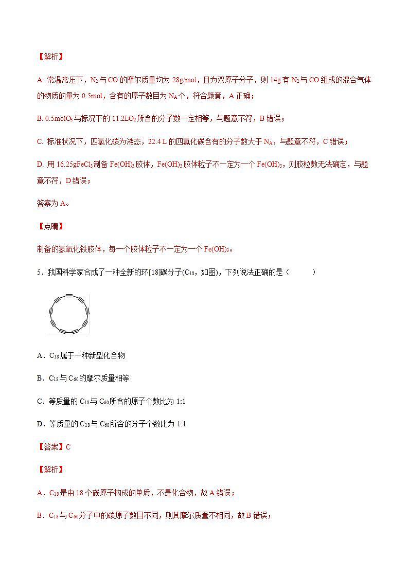 高中化学必修一 专题2.3.2气体摩尔体积备作业））解析版）第3页