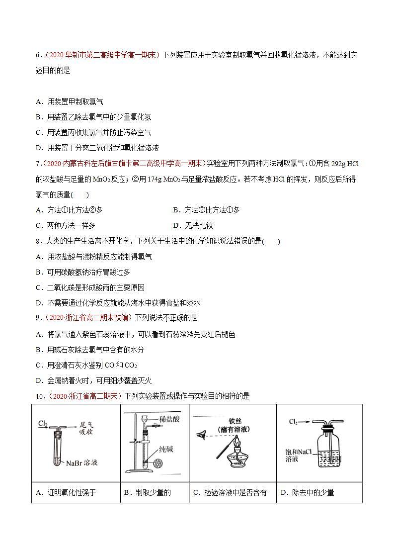高中化学必修一 专题2.2.3 氯气的制备原卷版）第2页