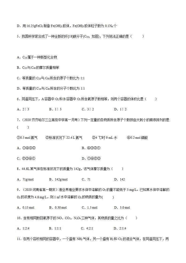高中化学必修一 专题2.3.2气体摩尔体积原卷版）02