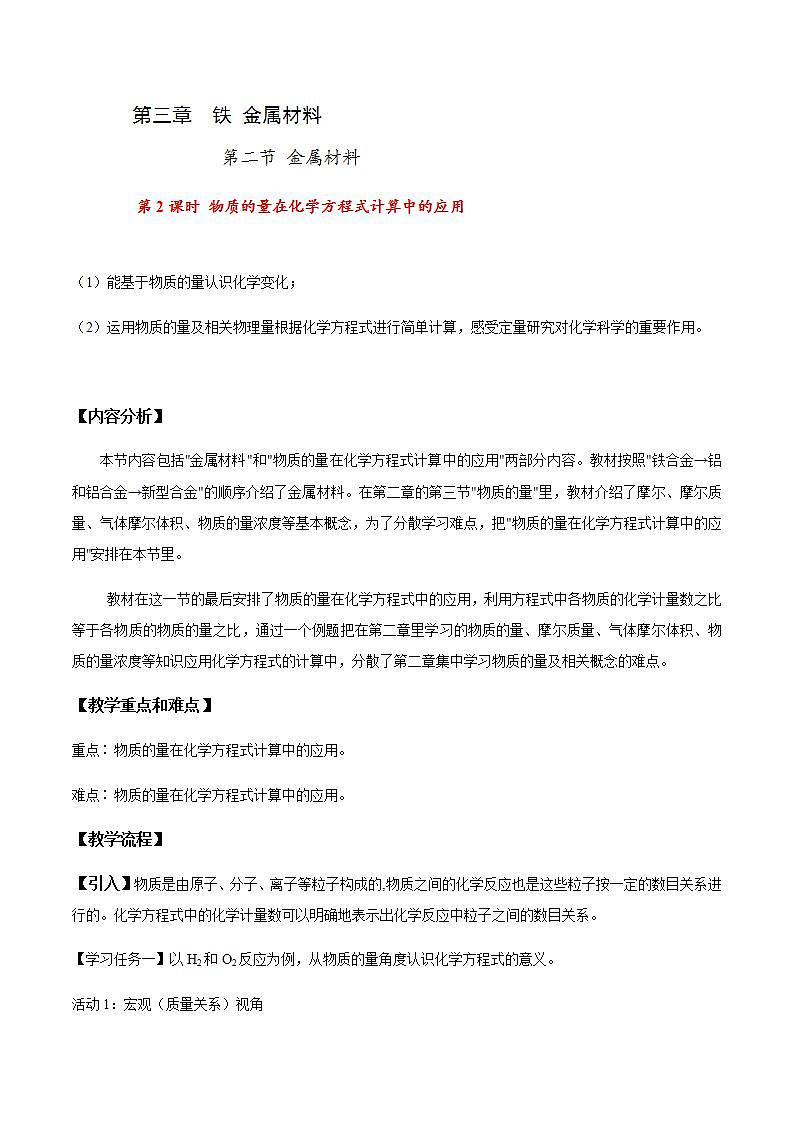 高中化学必修一 专题3.2.2物质的量在化学方程式计算中的应用01