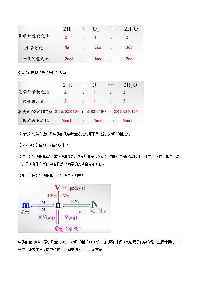 高中化学必修一 专题3.2.2物质的量在化学方程式计算中的应用02