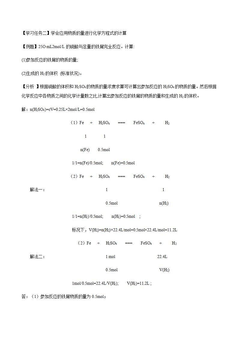 高中化学必修一 专题3.2.2物质的量在化学方程式计算中的应用03