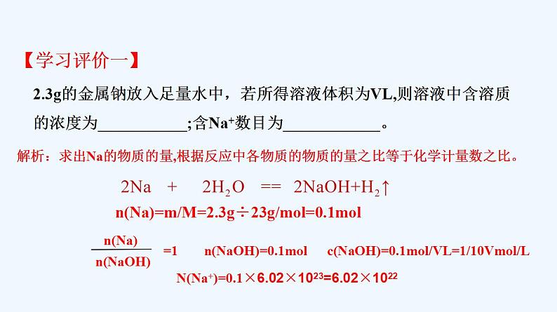 高中化学必修一 专题3.2.2物质的量在化学方程式中的应用第5页