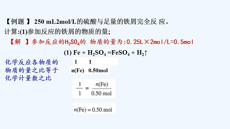 高中化学必修一 专题3.2.2物质的量在化学方程式中的应用第8页