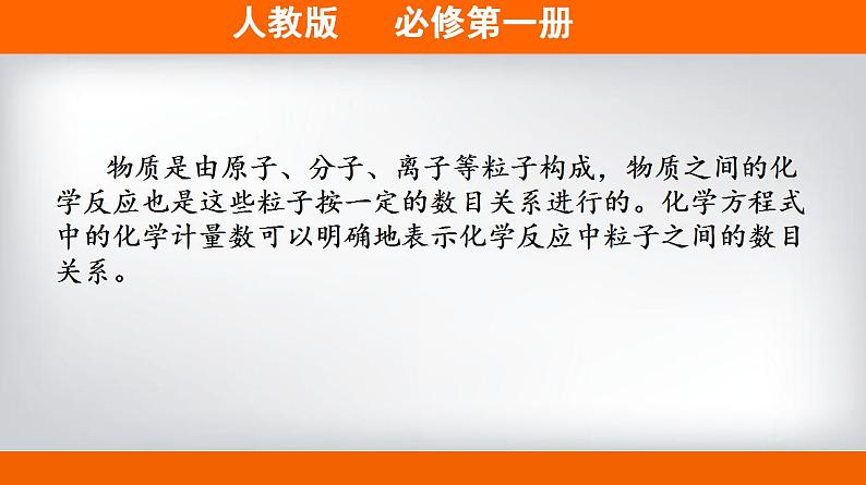 高中化学必修一 专题3.2.2物质的量在化学方程式中的应用备课堂课件））第2页