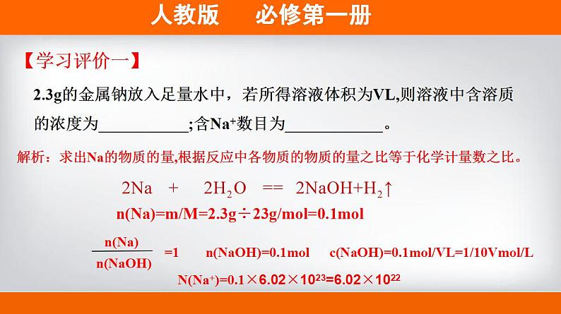 高中化学必修一 专题3.2.2物质的量在化学方程式中的应用备课堂课件））第5页