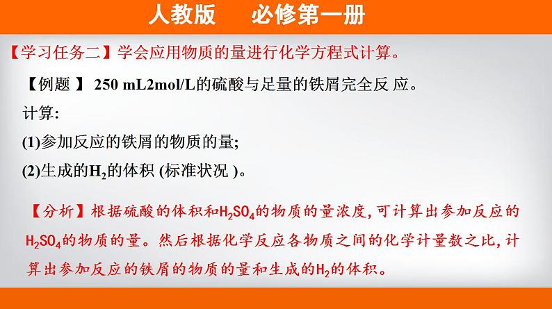 高中化学必修一 专题3.2.2物质的量在化学方程式中的应用备课堂课件））第7页