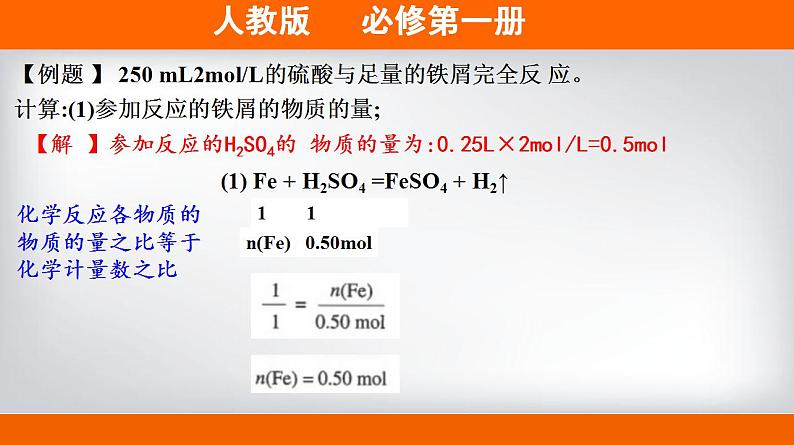 高中化学必修一 专题3.2.2物质的量在化学方程式中的应用备课堂课件））第8页