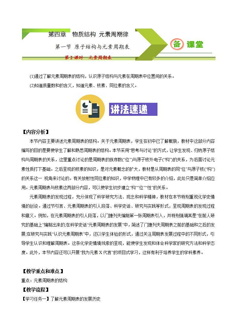 高中化学必修一 专题4.1.2 元素周期表01