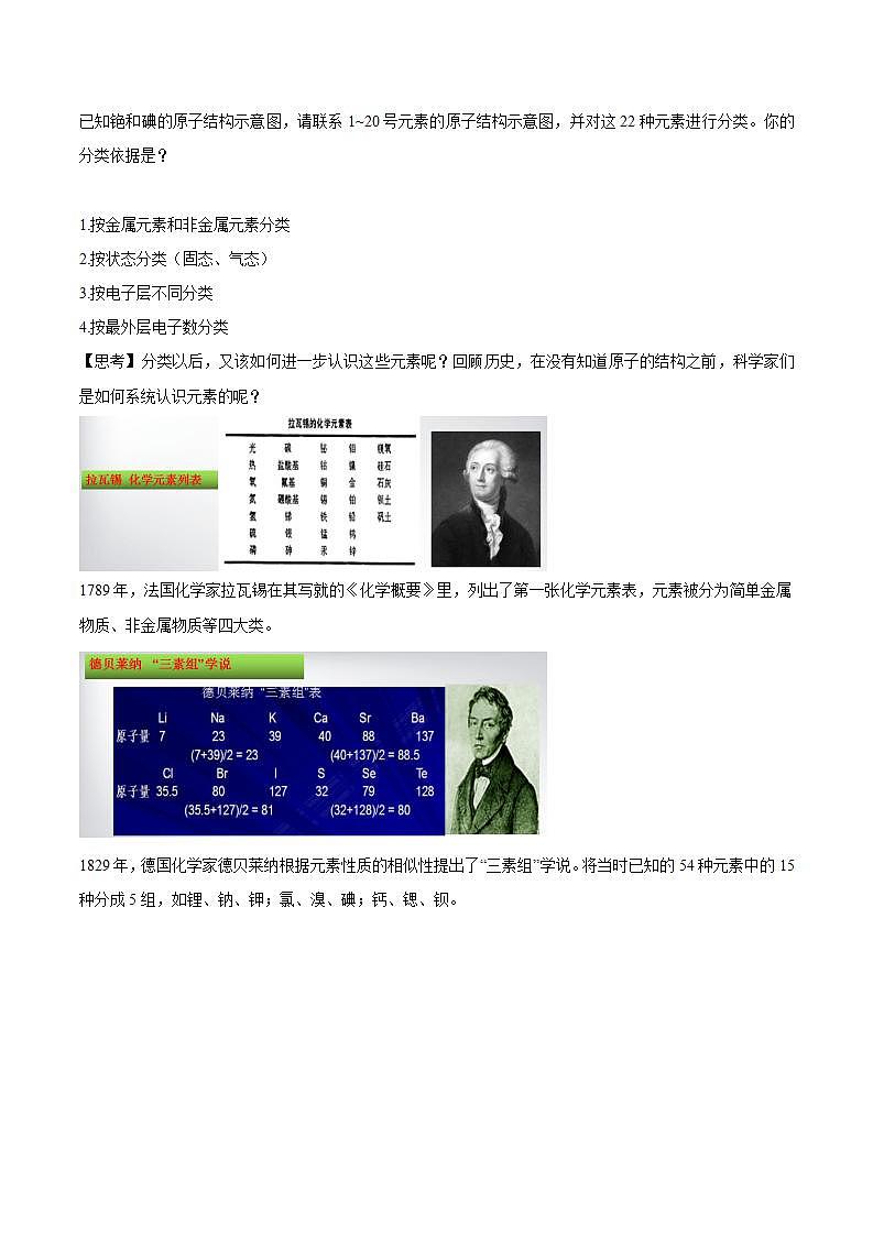 高中化学必修一 专题4.1.2 元素周期表02