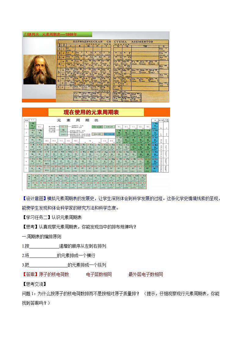 高中化学必修一 专题4.1.2 元素周期表03