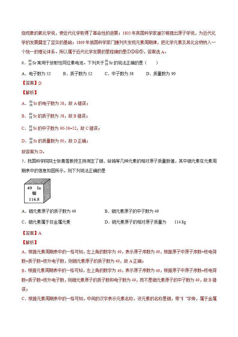 高中化学必修一 专题4.1.2 元素周期表备作业））解析版）03