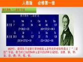 高中化学必修一 专题4.1.2 元素周期表备课堂课件））