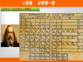 高中化学必修一 专题4.1.2 元素周期表备课堂课件））