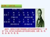 高中化学必修一 专题4.1.2 元素周期表