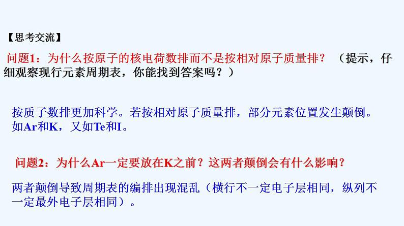 高中化学必修一 专题4.1.2 元素周期表第8页