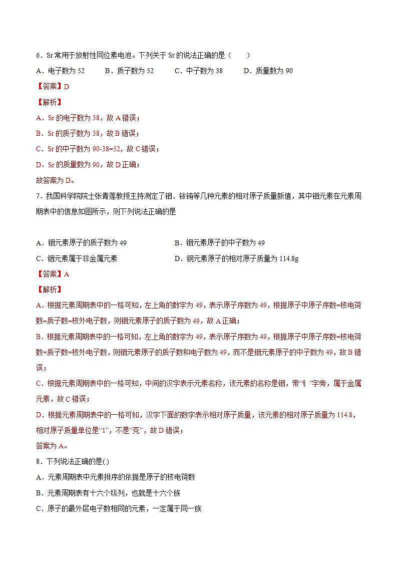 高中化学必修一 专题4.1.2 元素周期表解析版）第3页