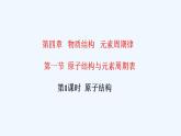 高中化学必修一 专题4.1.1 原子结构