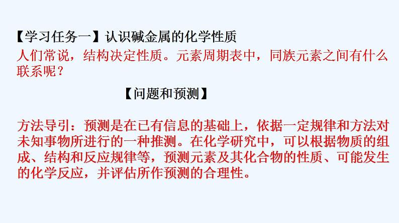 高中化学必修一 专题4.1.3 碱金属元素02