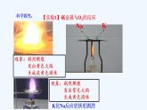 高中化学必修一 专题4.1.3 碱金属元素