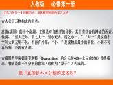 高中化学必修一 专题4.1.1 原子结构备课堂课件））