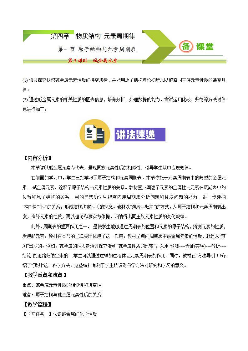 高中化学必修一 专题4.1.3 碱金属元素01