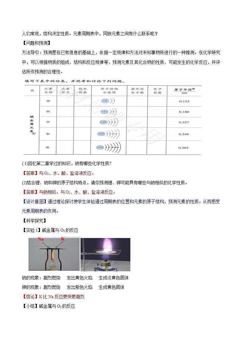 高中化学必修一 专题4.1.3 碱金属元素02