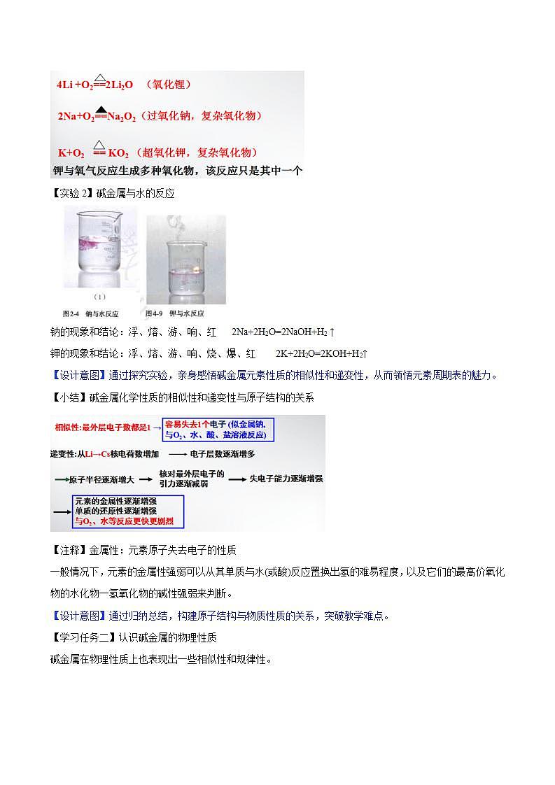 高中化学必修一 专题4.1.3 碱金属元素03